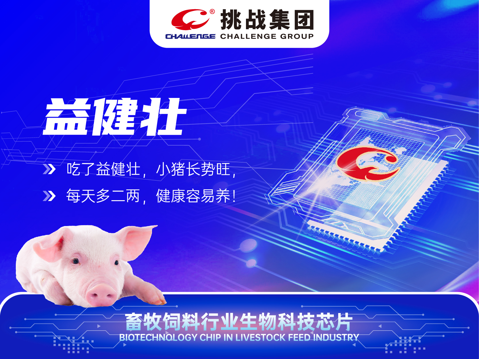 益健壮